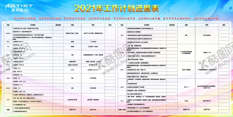 编号：97103504220027576182【酷图网】源文件下载-工作计划