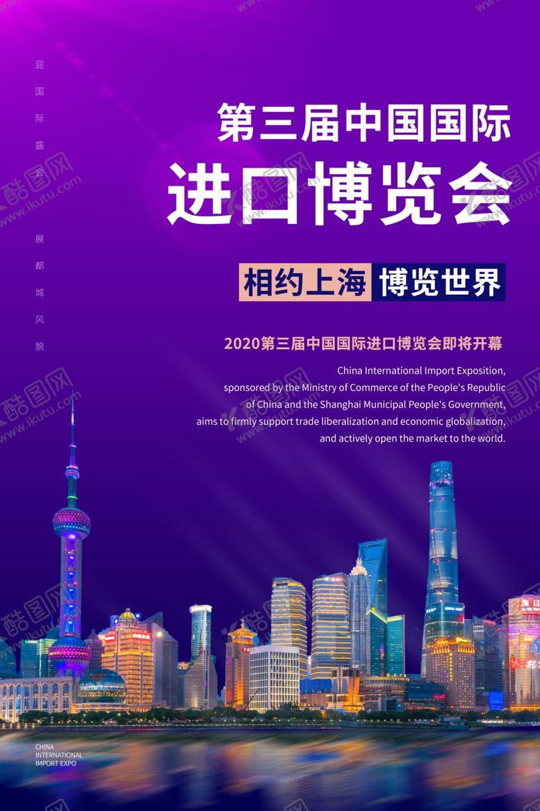 编号：46321706160651592705【酷图网】源文件下载-上海进博会