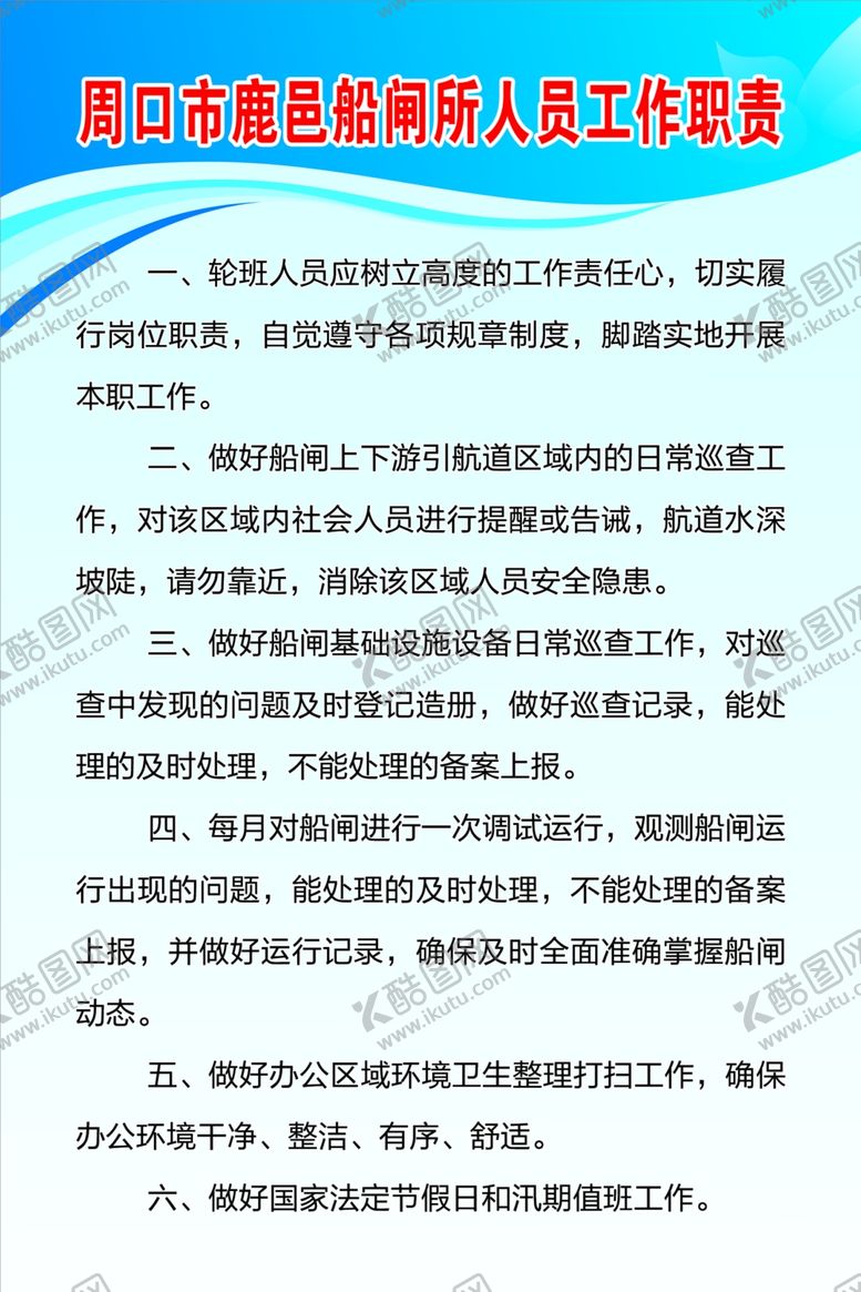 编号：90701909281028447258【酷图网】源文件下载-船闸所有人员工作职责