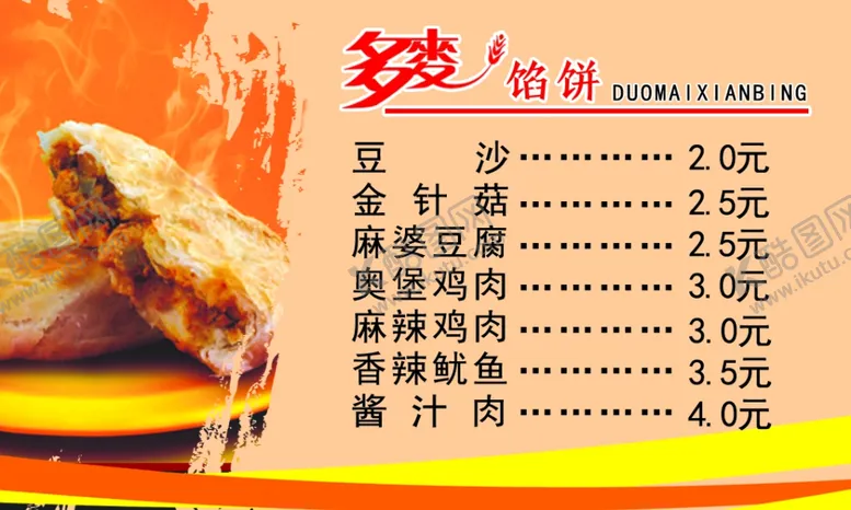 编号：91715403070217115213【酷图网】源文件下载-馅饼