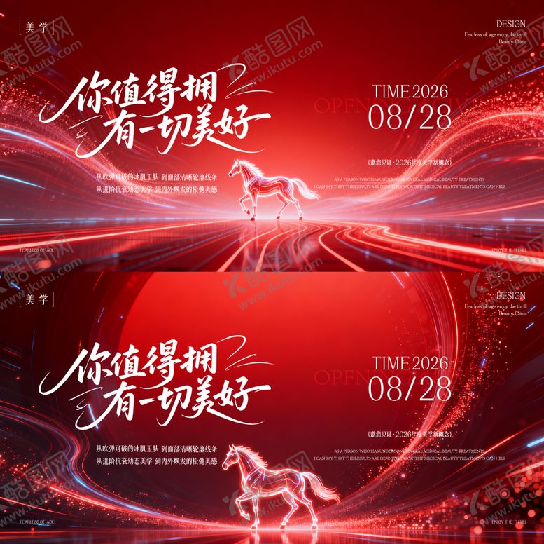 编号：82969702082243321595【酷图网】源文件下载-医美马年发布会主形象活动展板