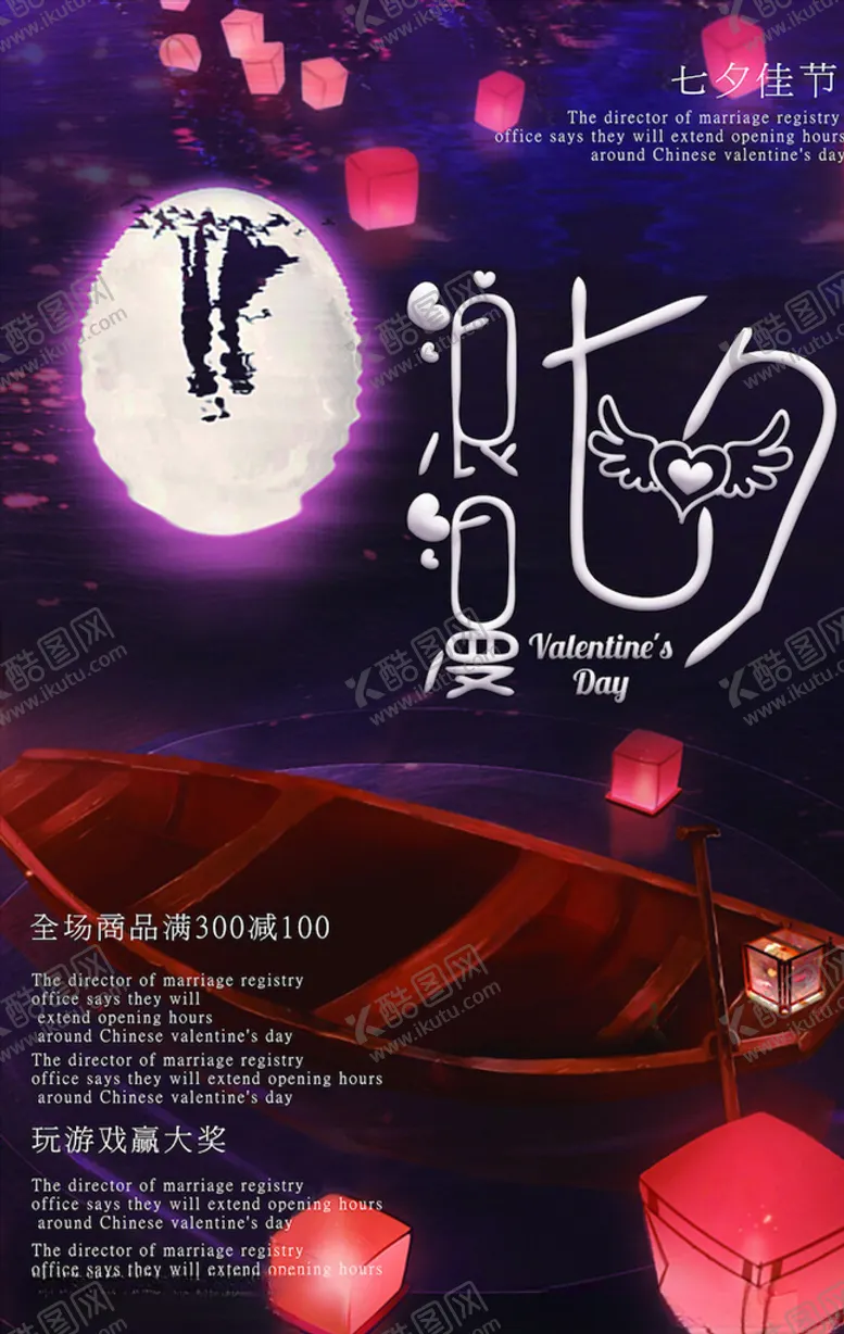 编号：65052103221542162649【酷图网】源文件下载-情人节海报