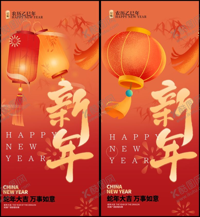 编号：15066902250306435508【酷图网】源文件下载-新年海报