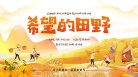 希望田野上的活力景象