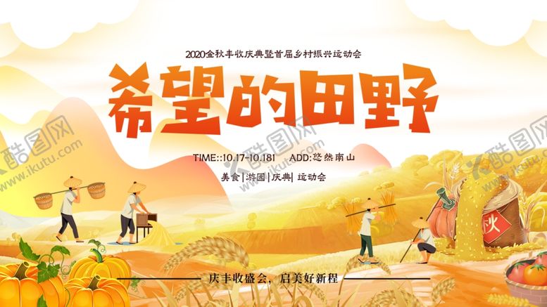编号：26213412192236147807【酷图网】源文件下载-希望田野上的活力景象