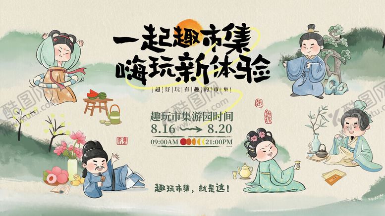编号：98507505182020241356【酷图网】源文件下载-集市体验海报