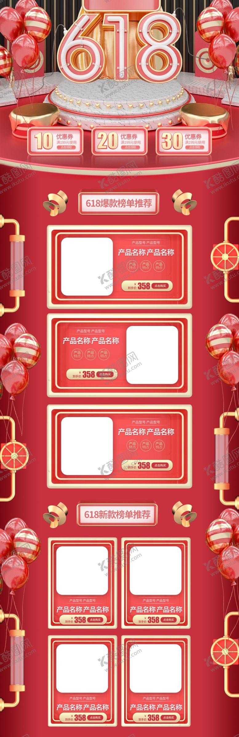 编号：51068006250615404347【酷图网】源文件下载-618淘宝首页