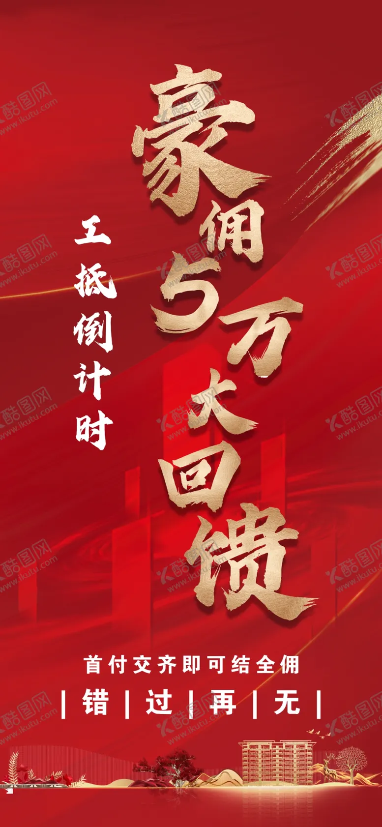 编号：86690903141641027059【酷图网】源文件下载-红色
