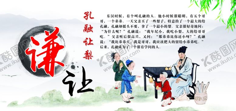 编号：43348107020456273138【酷图网】源文件下载-谦让