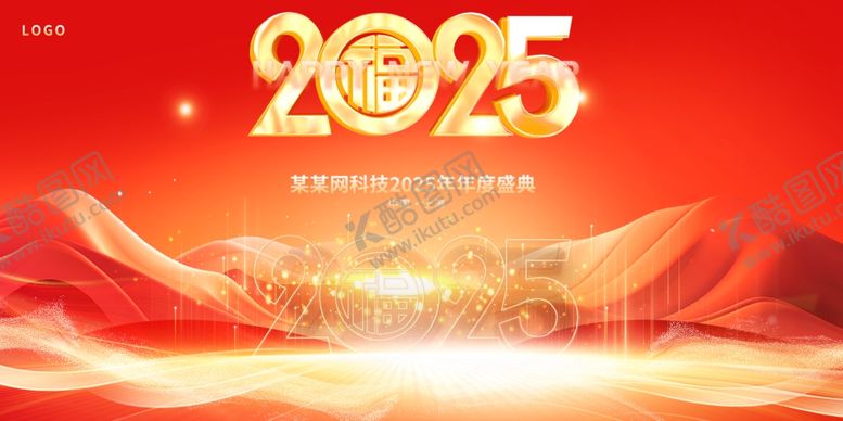 编号：12251801190112406341【酷图网】源文件下载-年会宣传