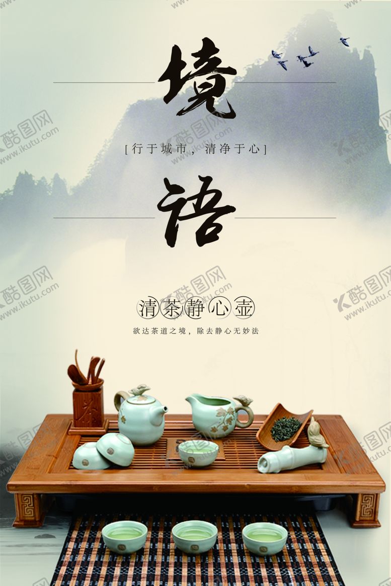 编号：25666010040812466341【酷图网】源文件下载-茶海报