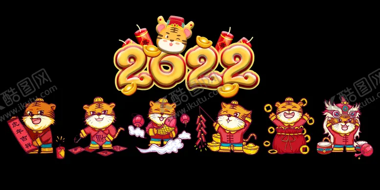 虎年老虎元素卡通2022