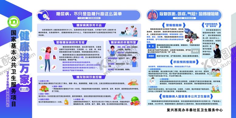 编号：61119804281342465838【酷图网】源文件下载-健康进万家