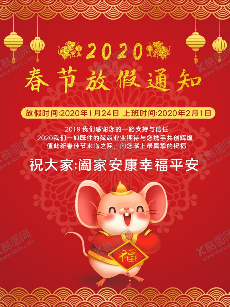 编号：10949707121254047299【酷图网】源文件下载-春节放假通知