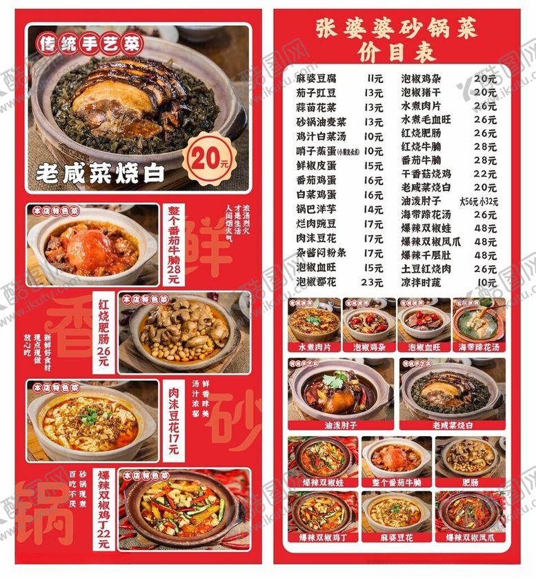 编号：67914310261214248439【酷图网】源文件下载-砂锅饭展架