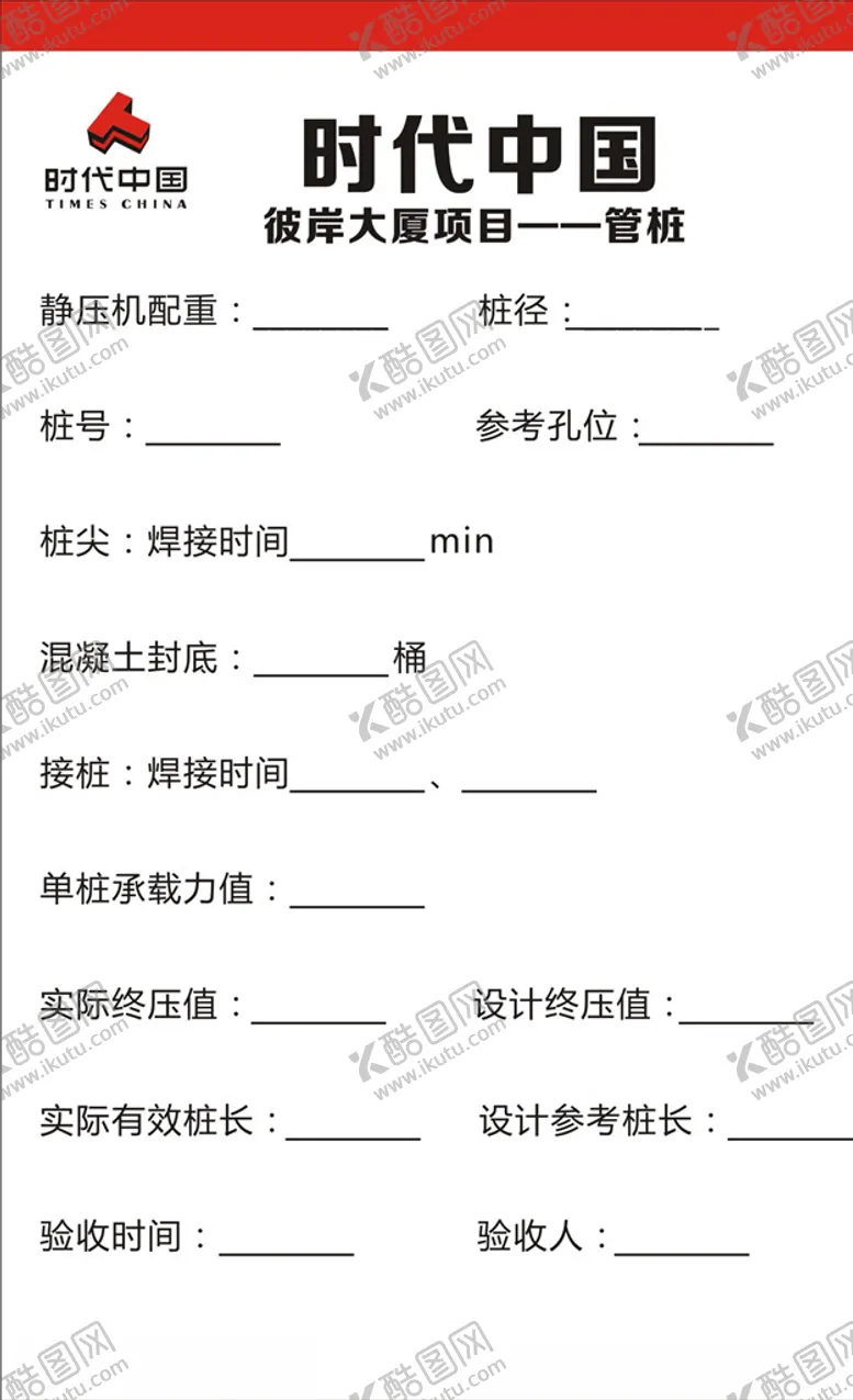 编号：54789310170946199062【酷图网】源文件下载-时代中国