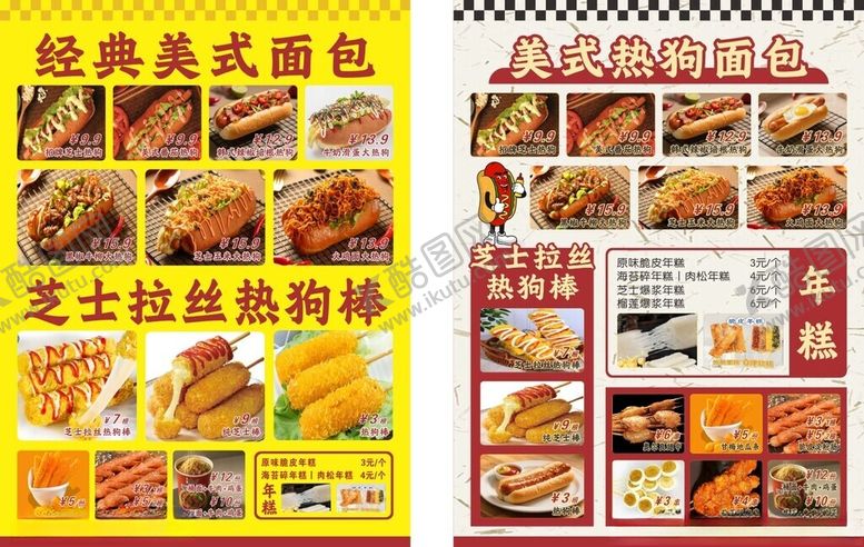 编号：26251904050734596361【酷图网】源文件下载-经典美式面包