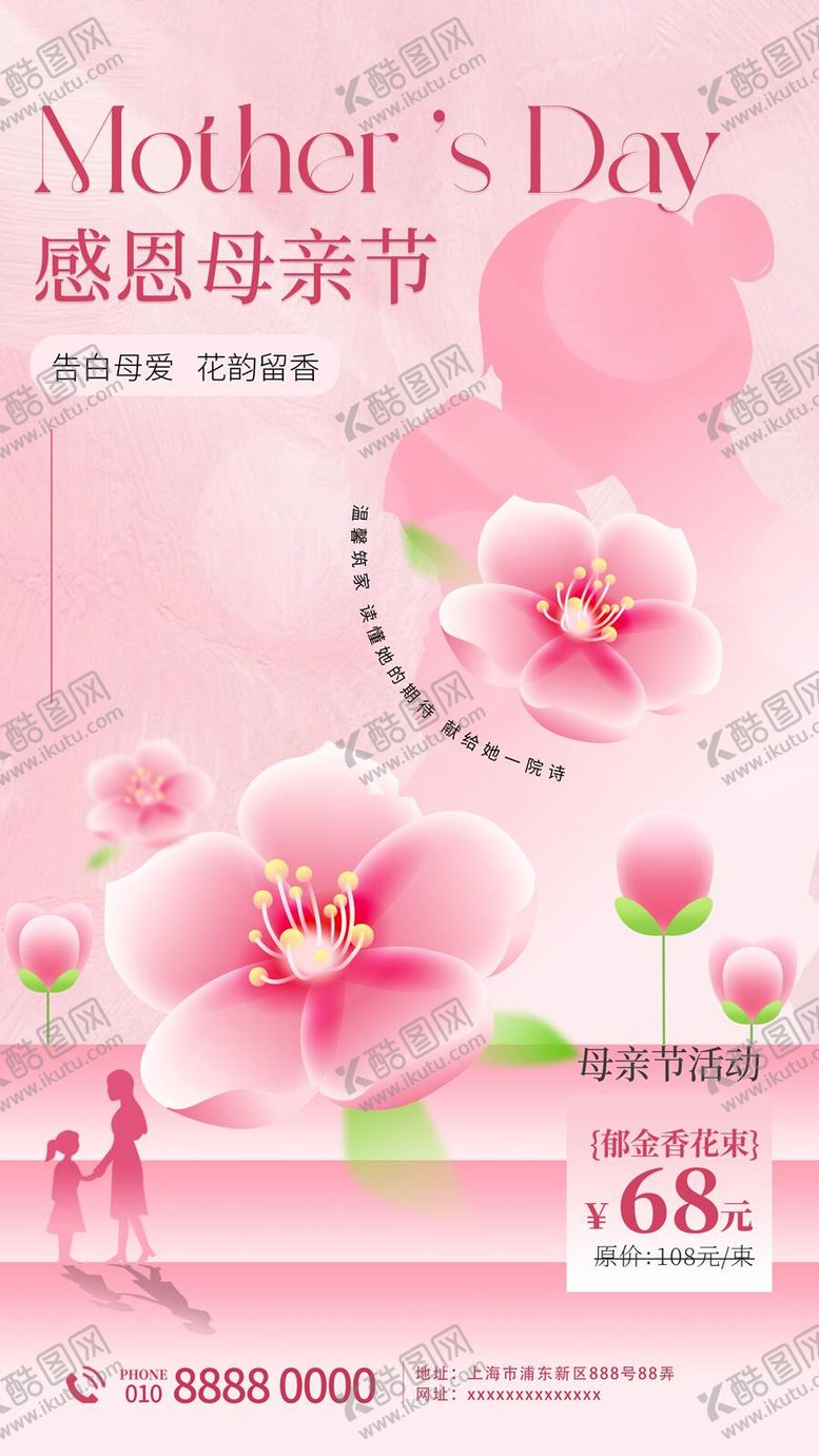 编号：51070905102213344216【酷图网】源文件下载-母亲节海报
