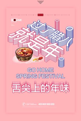 过报腊八就是年创意节日海报