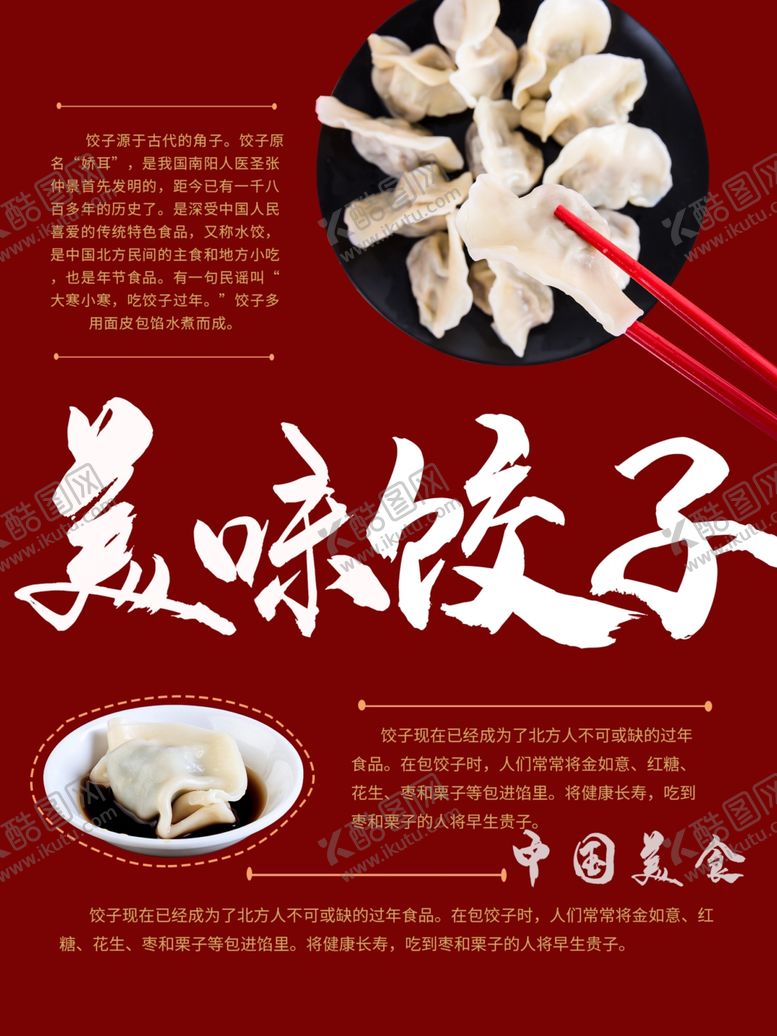 编号：84809010111139557259【酷图网】源文件下载-饺子