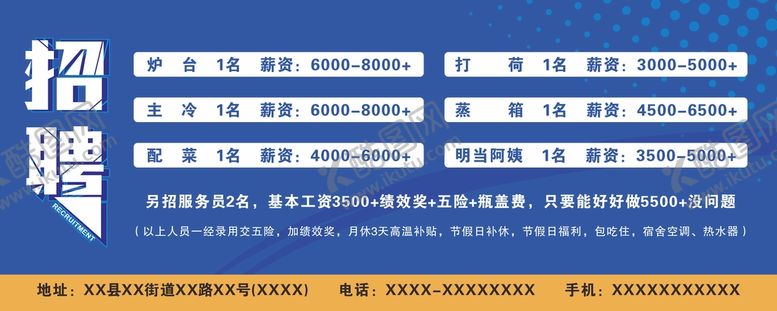 编号：94760209301309420246【酷图网】源文件下载-招聘