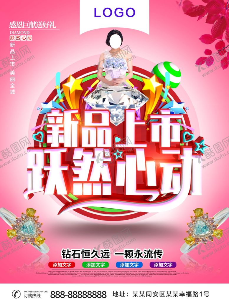 编号：18349607131103148763【酷图网】源文件下载-新品上市
