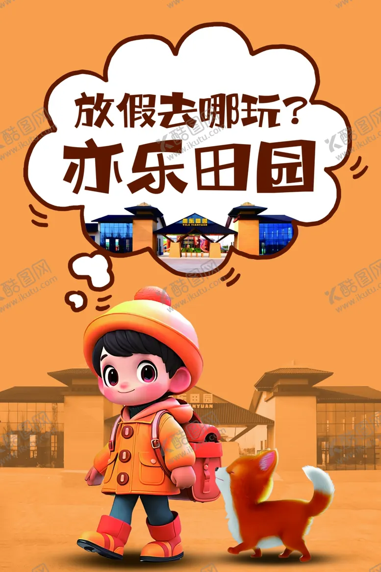编号：33976402261501543414【酷图网】源文件下载-游乐场海报