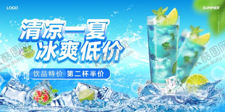 编号：22710001131746238356【酷图网】源文件下载-夏日饮品