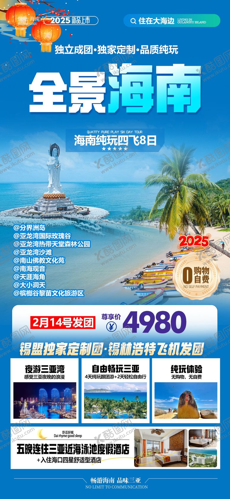 编号：30111709090012162647【酷图网】源文件下载-海南旅游海报