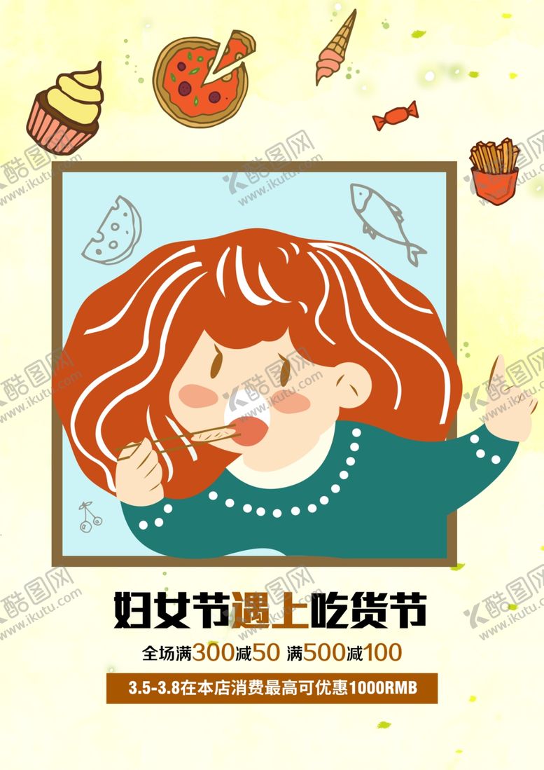 编号：17122410051704176036【酷图网】源文件下载-三八妇女节