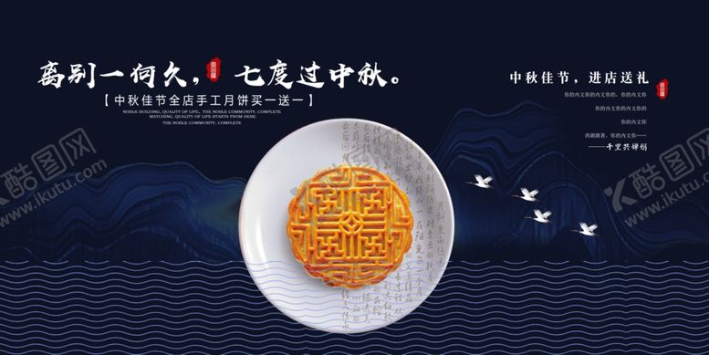 编号：91874205102025003696【酷图网】源文件下载-中秋海报