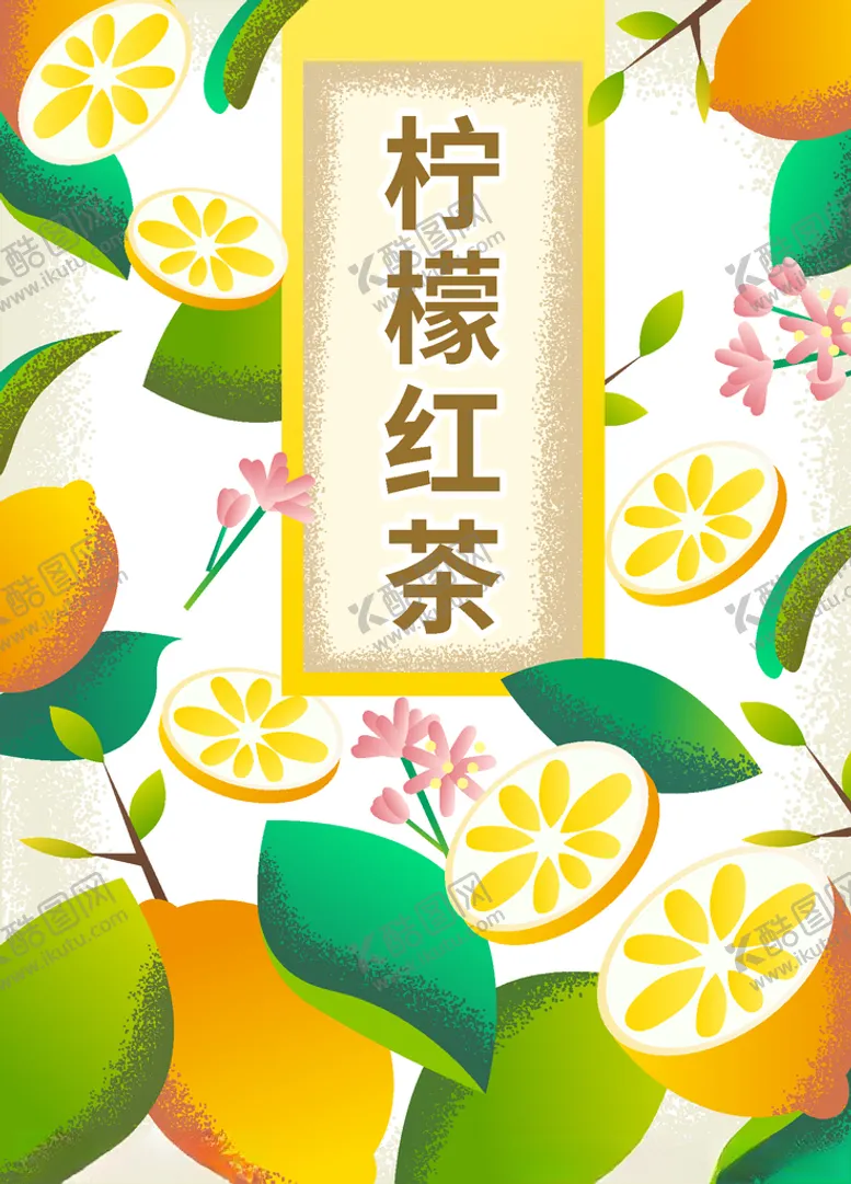 编号：23518309121710575891【酷图网】源文件下载-柠檬红茶插画设计