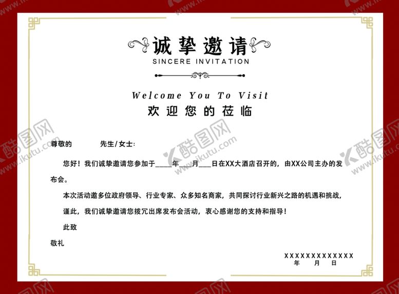 编号：56644404190421529503【酷图网】源文件下载-公司发布会结婚邀请函请柬贺卡卡