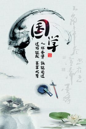 国学海报