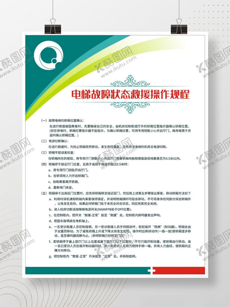 编号：44602602122318447175【酷图网】源文件下载-电梯制度