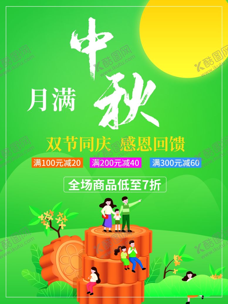 编号：85915011230620441937【酷图网】源文件下载-月满中秋