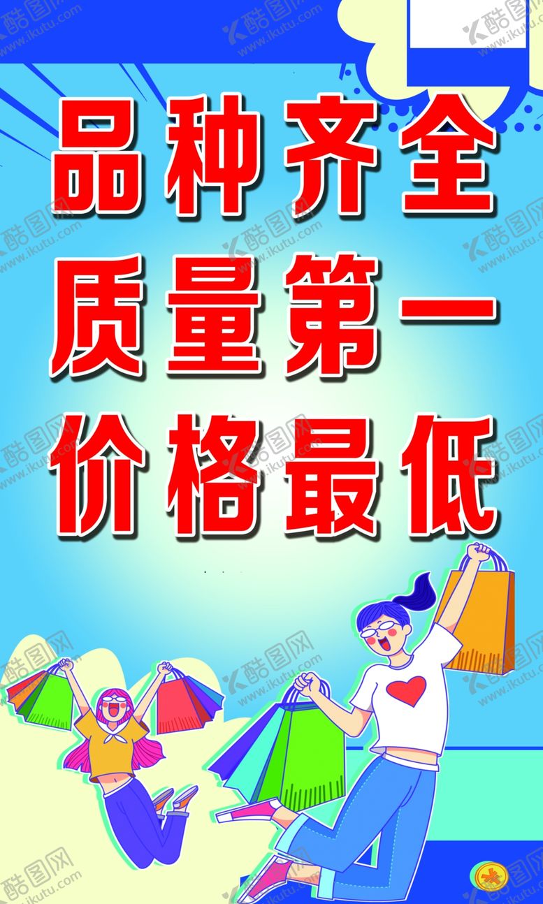 编号：77959502241332147330【酷图网】源文件下载-小商品海报