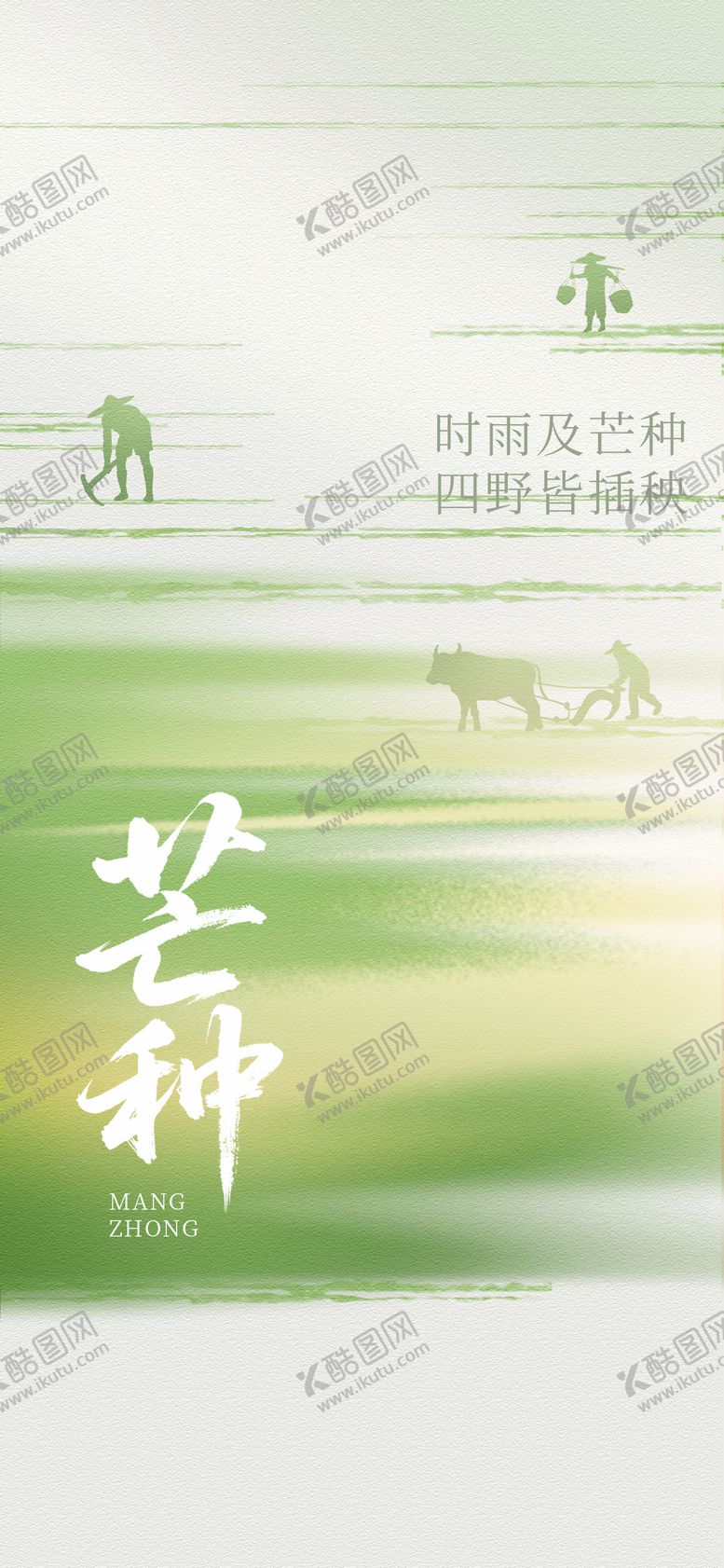 编号：65982105102244147414【酷图网】源文件下载-二十四节气芒种节气地产高创意借势海报