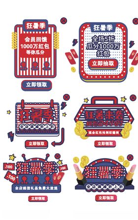 狂暑季促销标签