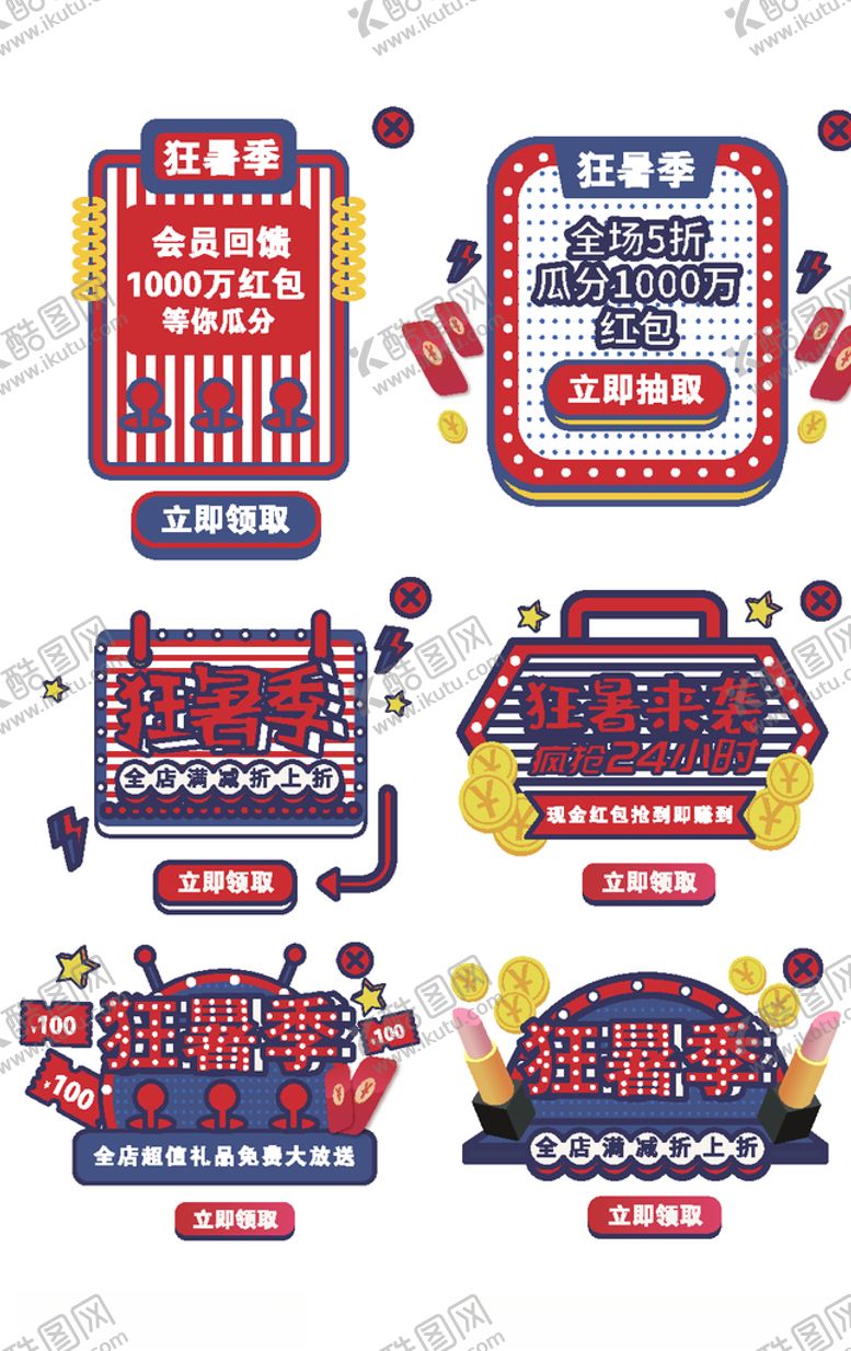 编号：47084510161353357243【酷图网】源文件下载-狂暑季促销标签