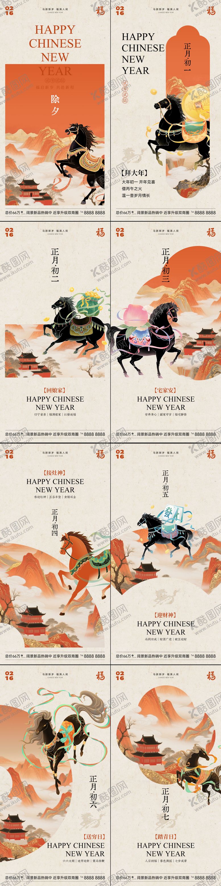 编号：94303102091729282556【酷图网】源文件下载-马年新年年俗系列海报