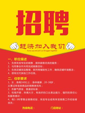 招聘海报
