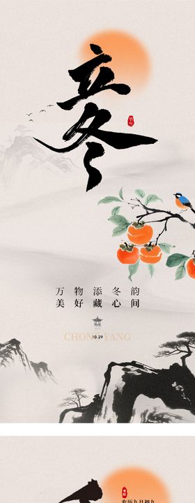 地产重阳海报