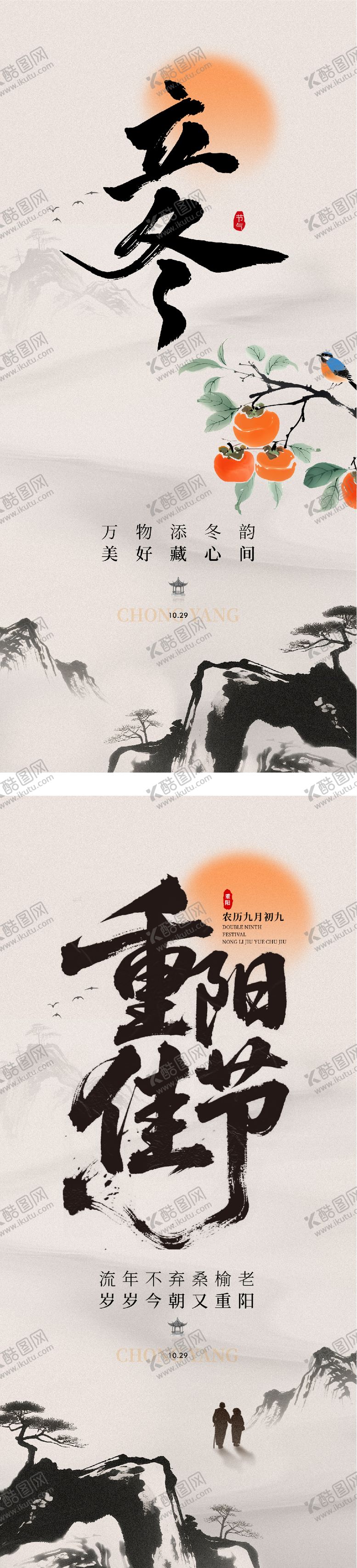 编号：45019710270005365947【酷图网】源文件下载-地产重阳海报