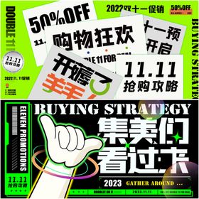 双十一展板