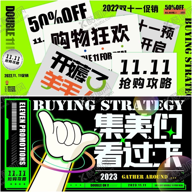 编号：17784211021510021194【酷图网】源文件下载-双十一展板