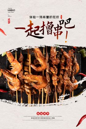 烧烤撸串海报