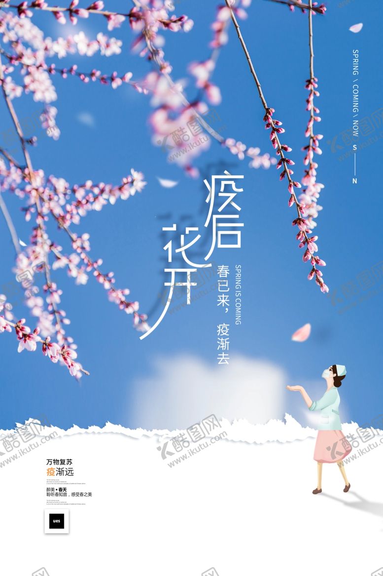 编号：15116610291111201721【酷图网】源文件下载-桃花开