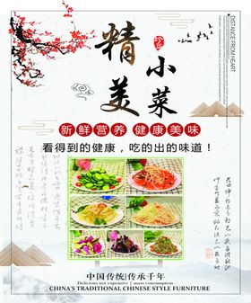 精美小菜