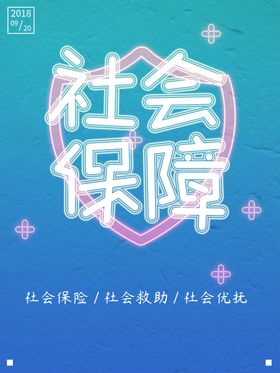 保险行业海报